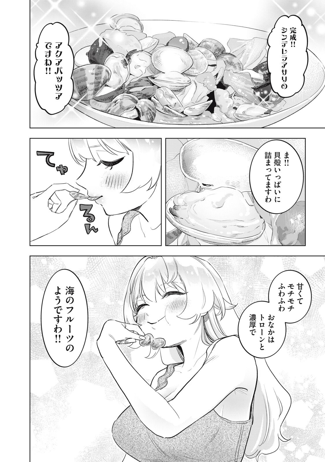 Botsuraku Reiko No Cinderella Gurume Chapter 26 16ページ