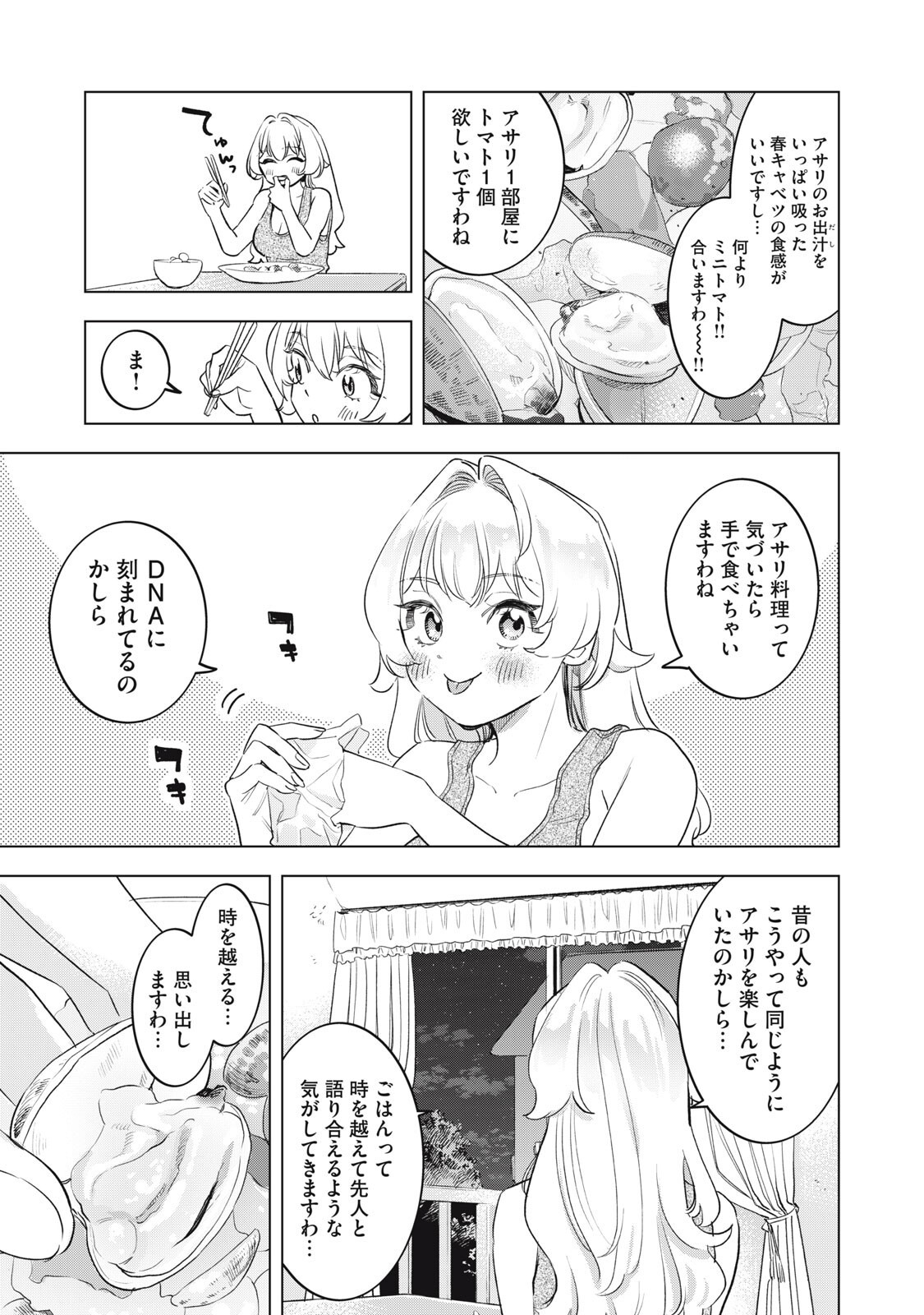 Botsuraku Reiko No Cinderella Gurume Chapter 26 17ページ