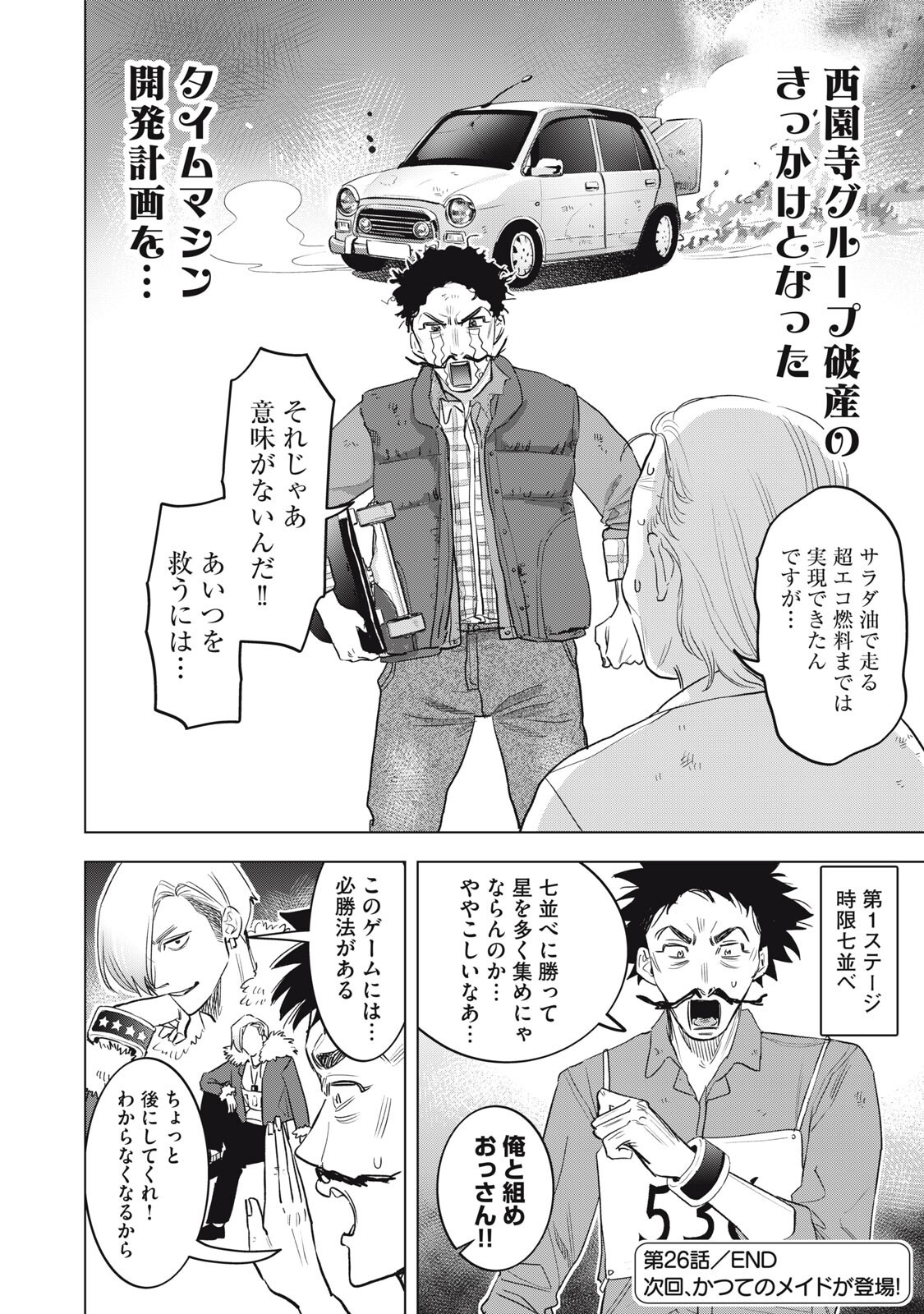 Botsuraku Reiko No Cinderella Gurume Chapter 26 18ページ