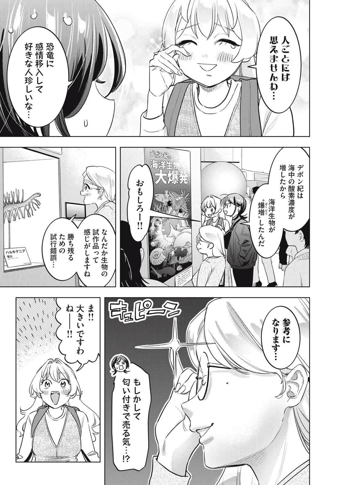 Botsuraku Reiko No Cinderella Gurume Chapter 26 3ページ