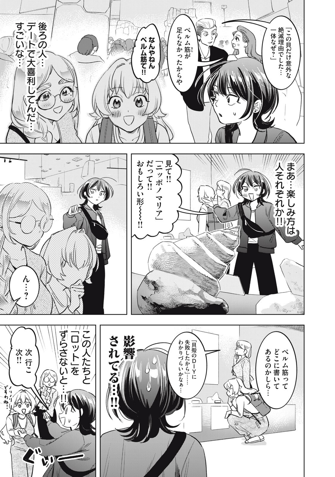 Botsuraku Reiko No Cinderella Gurume Chapter 26 5ページ