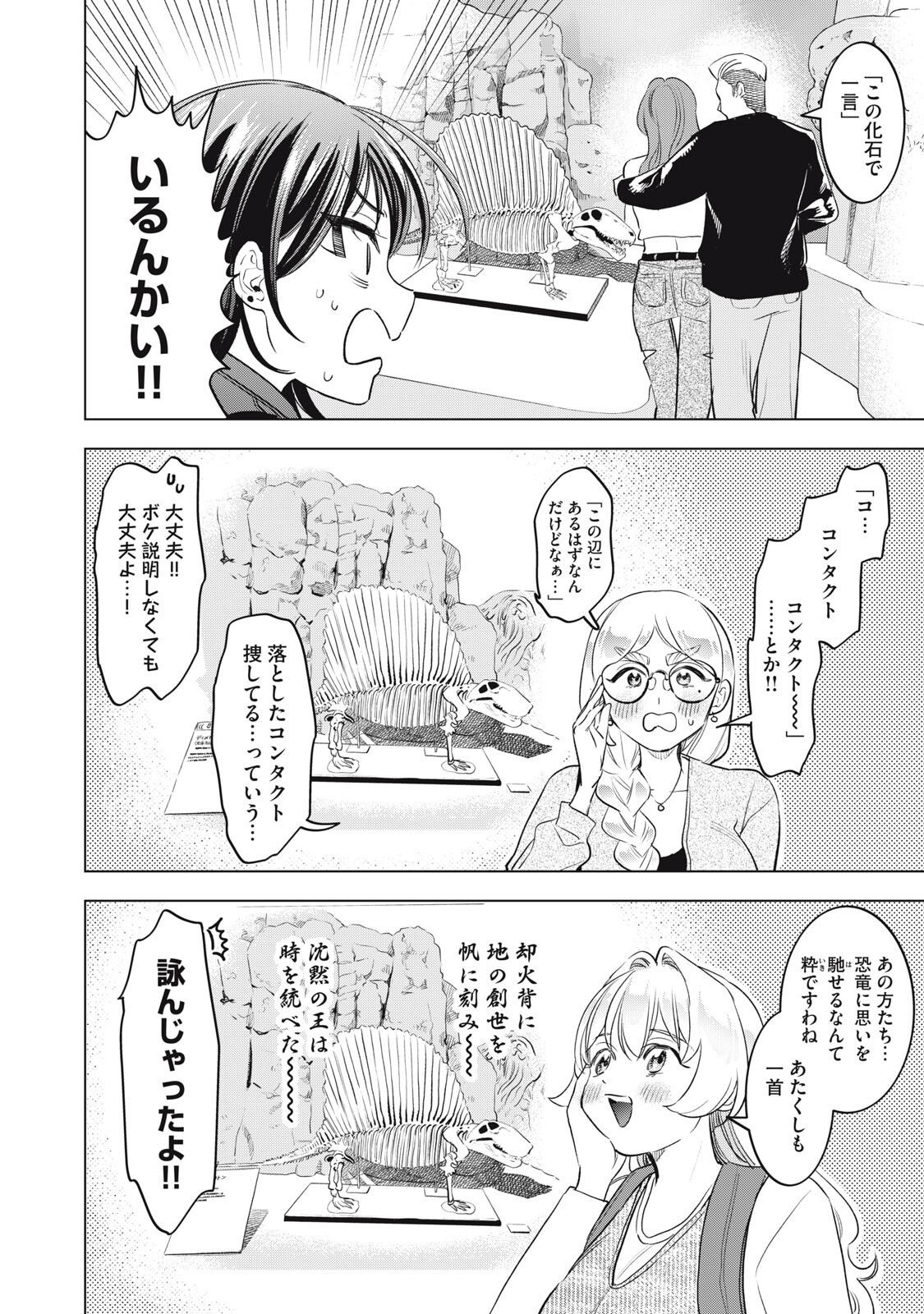 Botsuraku Reiko No Cinderella Gurume Chapter 26 6ページ
