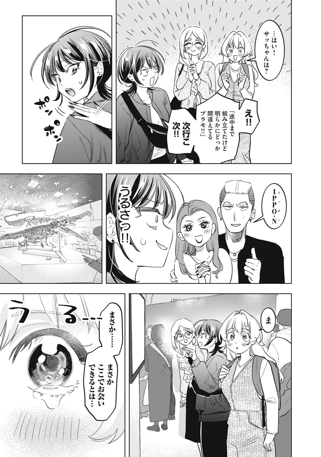 Botsuraku Reiko No Cinderella Gurume Chapter 26 7ページ