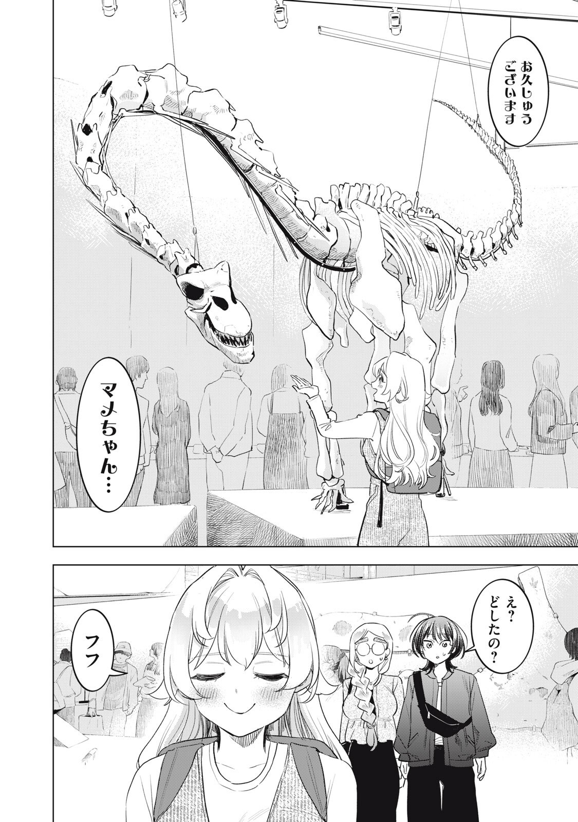 Botsuraku Reiko No Cinderella Gurume Chapter 26 8ページ