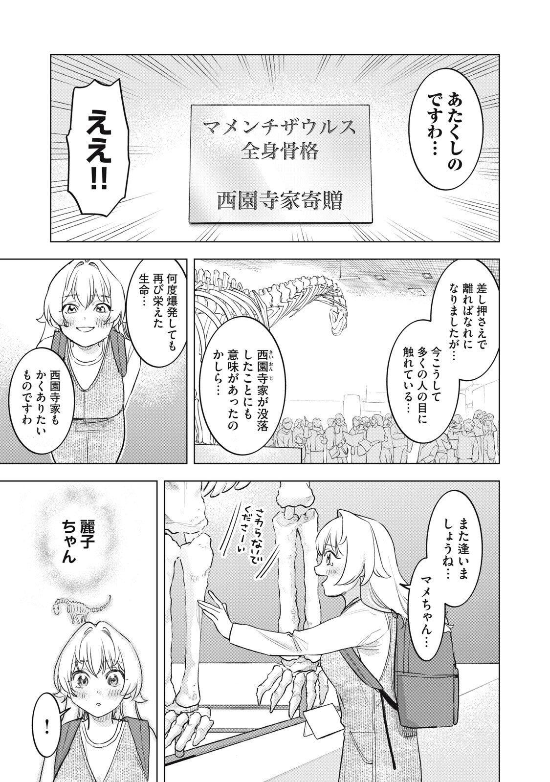 Botsuraku Reiko No Cinderella Gurume Chapter 26 9ページ