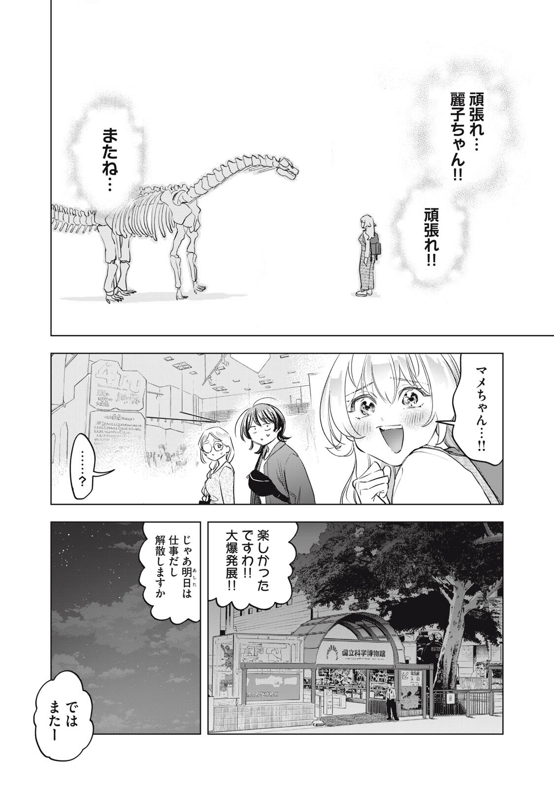 Botsuraku Reiko No Cinderella Gurume Chapter 26 10ページ