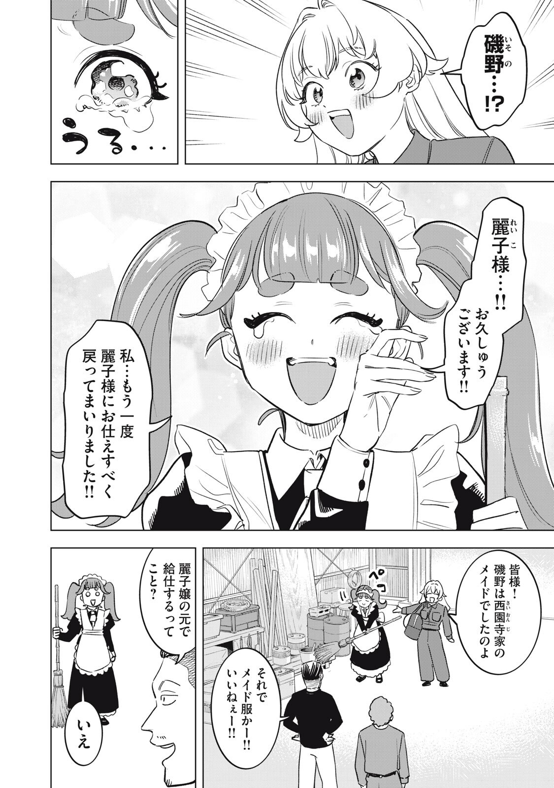 Botsuraku Reiko No Cinderella Gurume Chapter 27 2ページ