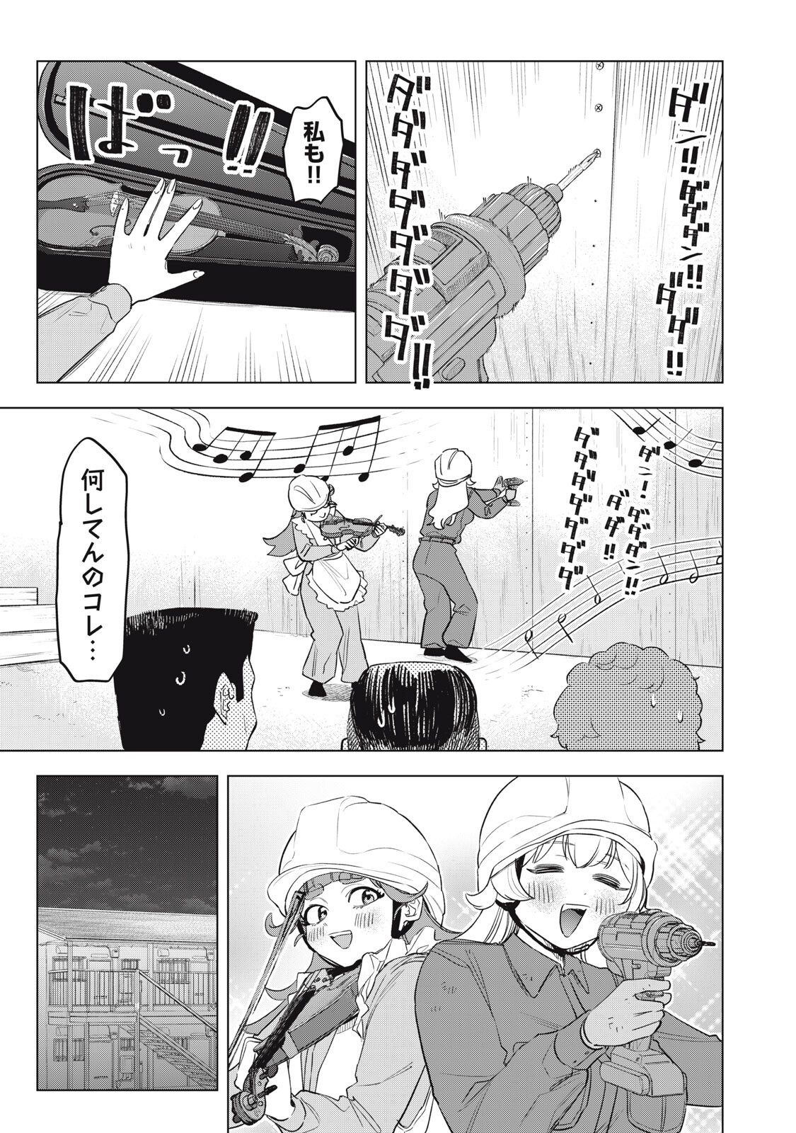 Botsuraku Reiko No Cinderella Gurume Chapter 27 11ページ