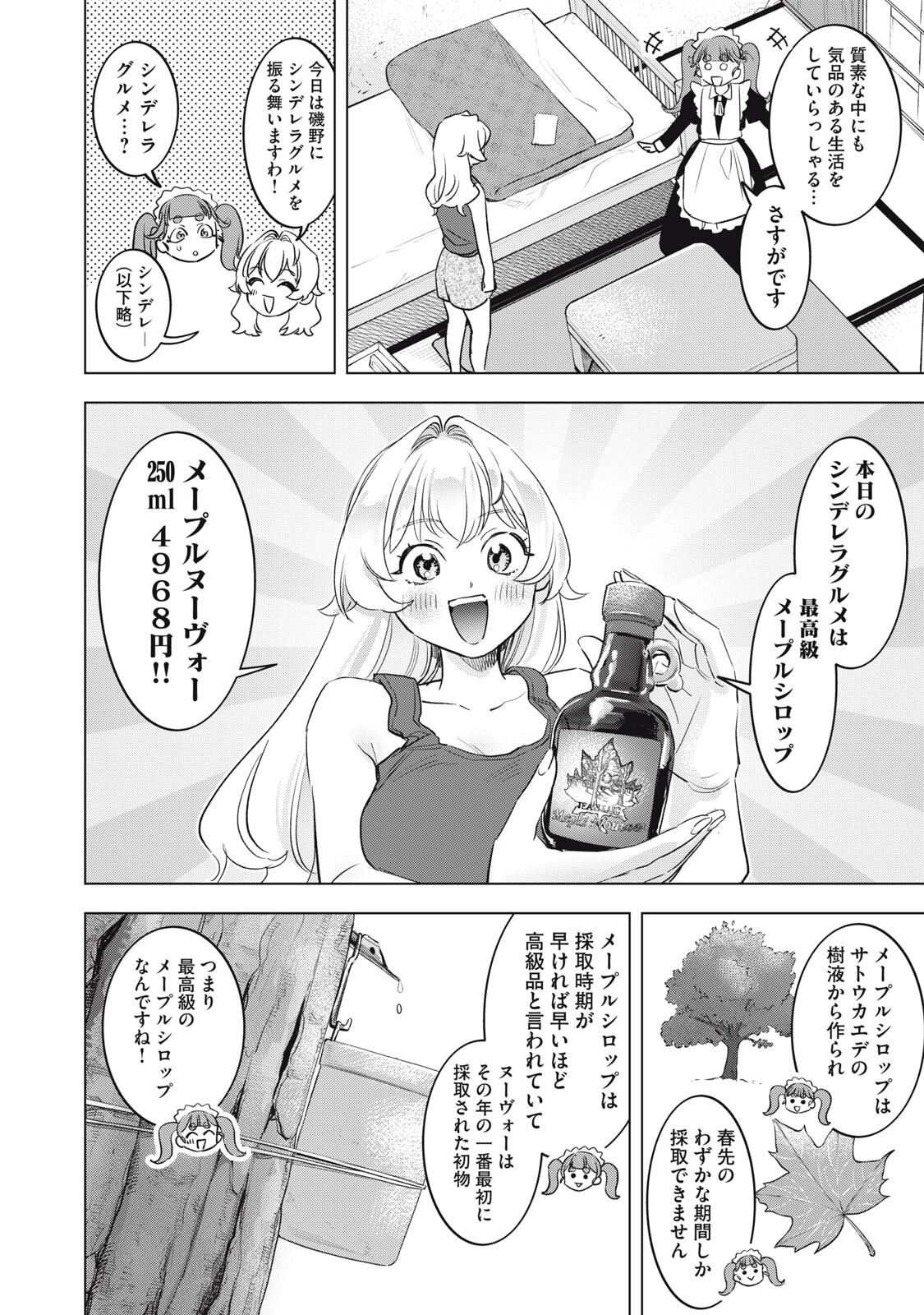 Botsuraku Reiko No Cinderella Gurume Chapter 27 12ページ