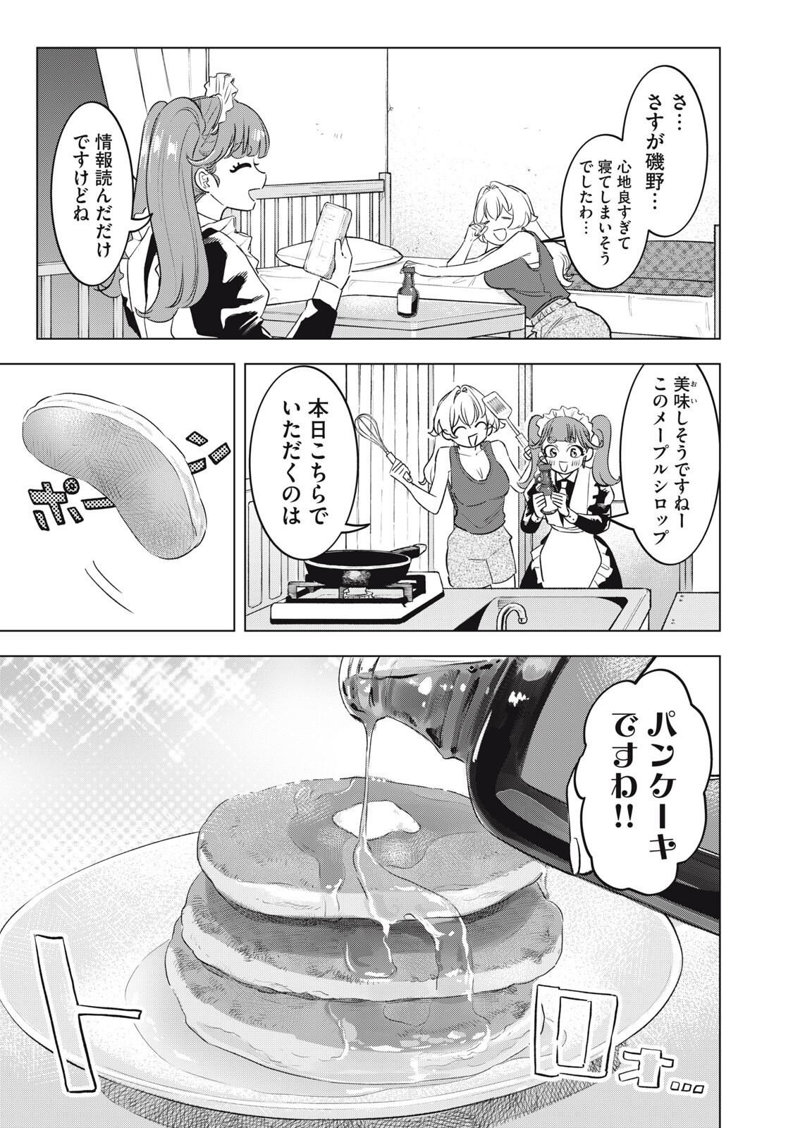 Botsuraku Reiko No Cinderella Gurume Chapter 27 13ページ