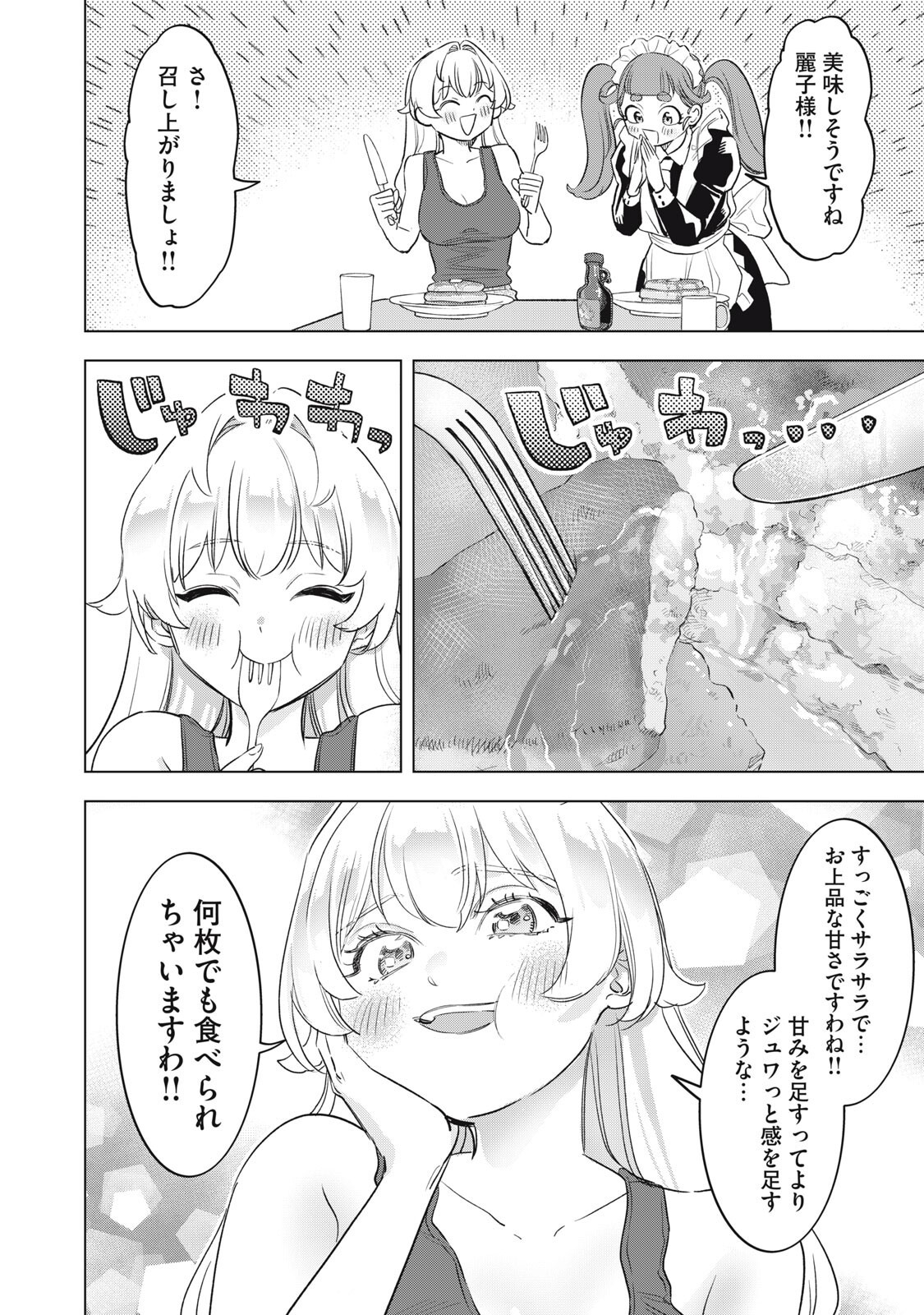 Botsuraku Reiko No Cinderella Gurume Chapter 27 14ページ