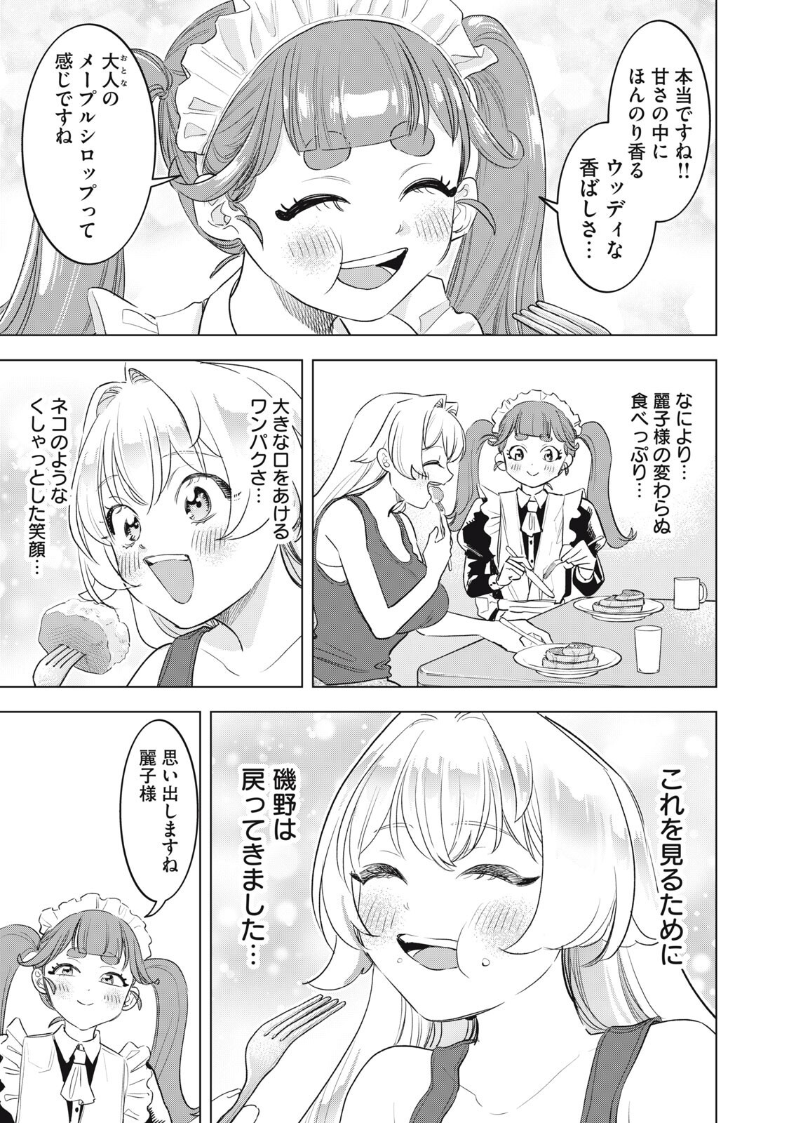 Botsuraku Reiko No Cinderella Gurume Chapter 27 15ページ