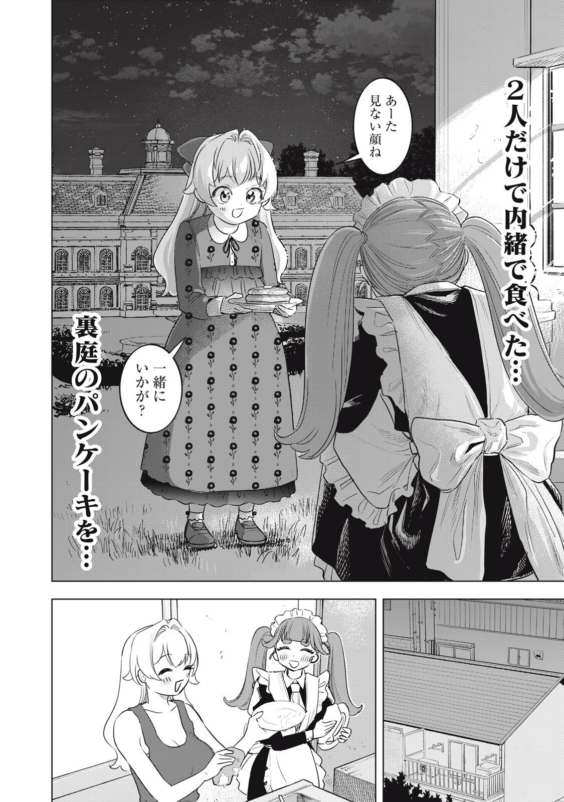 Botsuraku Reiko No Cinderella Gurume Chapter 27 16ページ