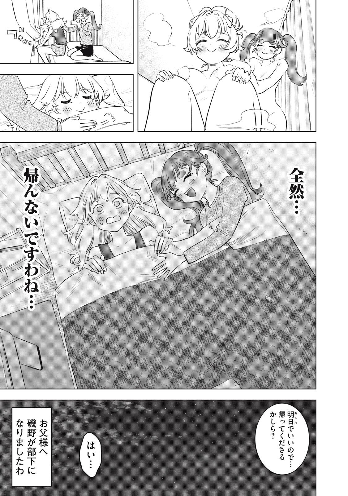 Botsuraku Reiko No Cinderella Gurume Chapter 27 17ページ