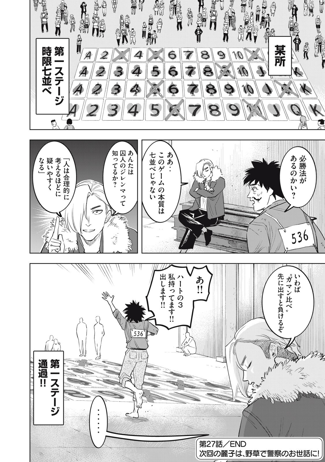 Botsuraku Reiko No Cinderella Gurume Chapter 27 18ページ
