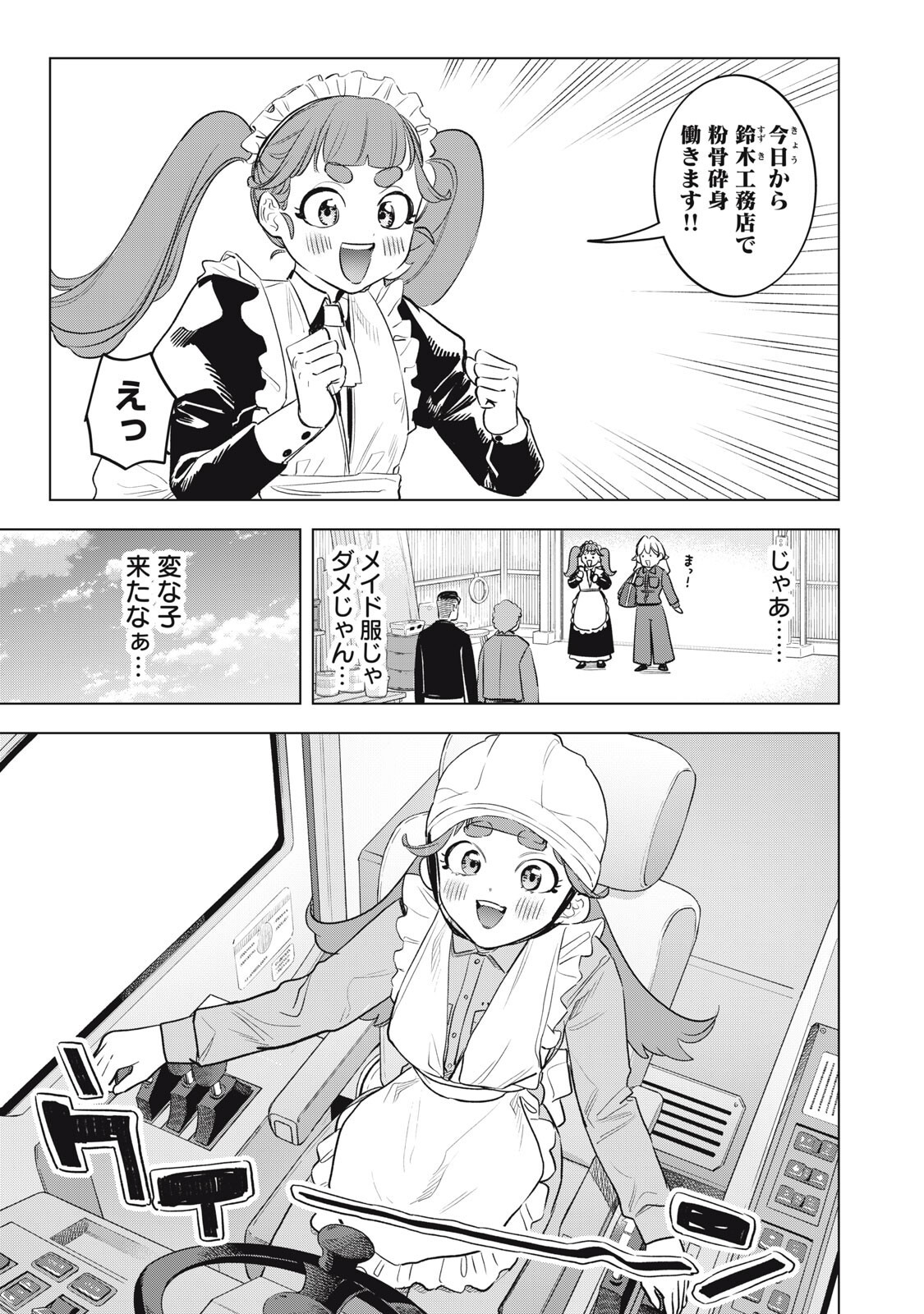 Botsuraku Reiko No Cinderella Gurume Chapter 27 3ページ