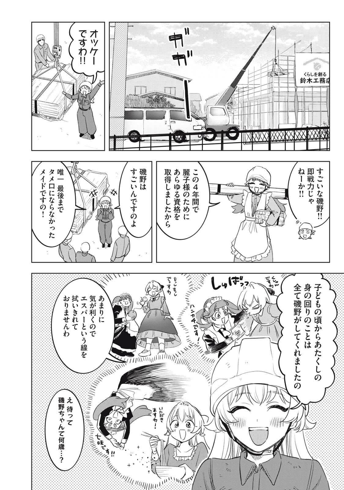 Botsuraku Reiko No Cinderella Gurume Chapter 27 4ページ