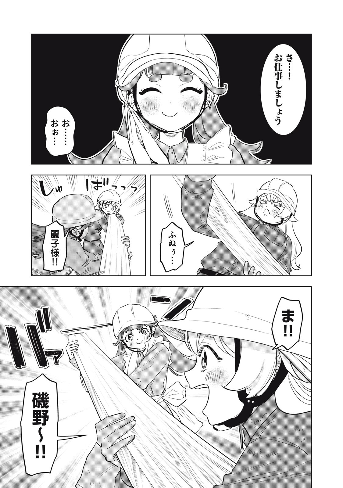 Botsuraku Reiko No Cinderella Gurume Chapter 27 5ページ
