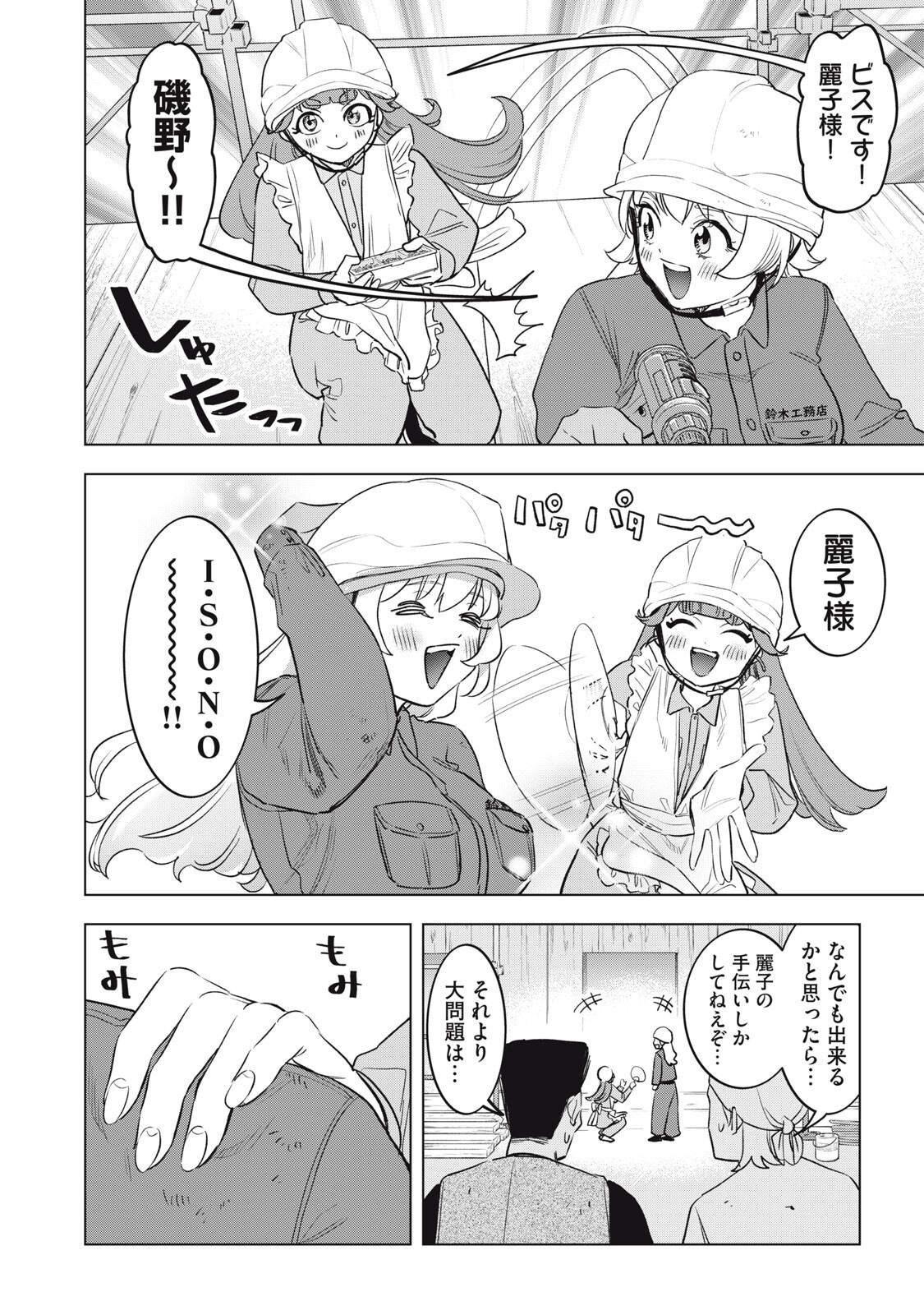 Botsuraku Reiko No Cinderella Gurume Chapter 27 6ページ
