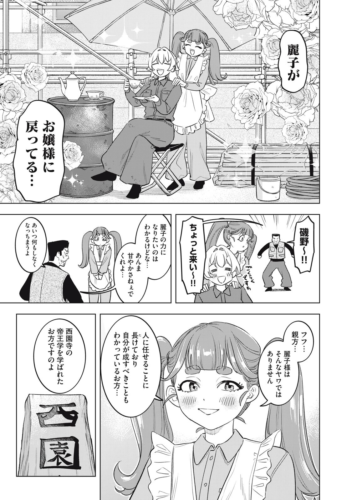 Botsuraku Reiko No Cinderella Gurume Chapter 27 7ページ