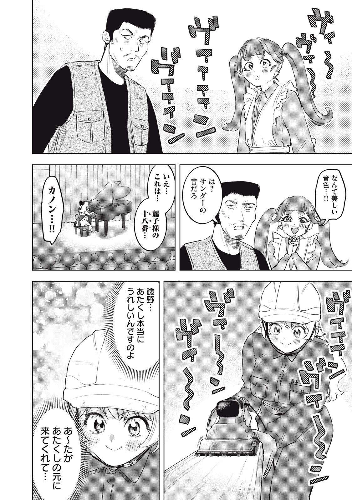 Botsuraku Reiko No Cinderella Gurume Chapter 27 8ページ
