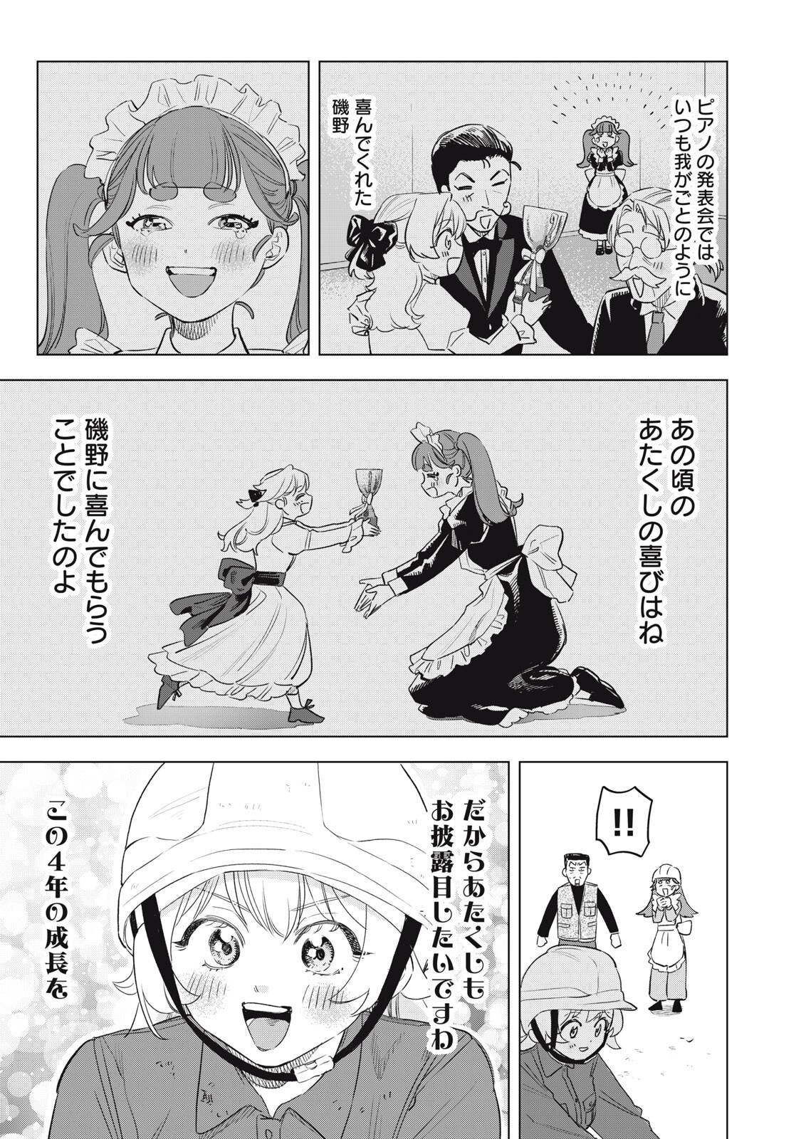 Botsuraku Reiko No Cinderella Gurume Chapter 27 9ページ