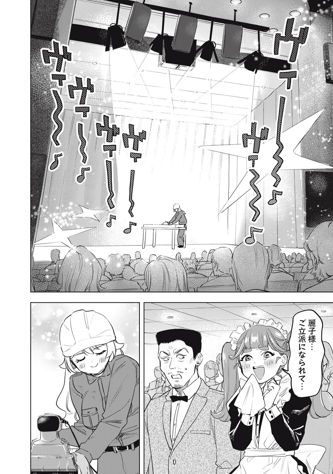 Botsuraku Reiko No Cinderella Gurume Chapter 27 10ページ