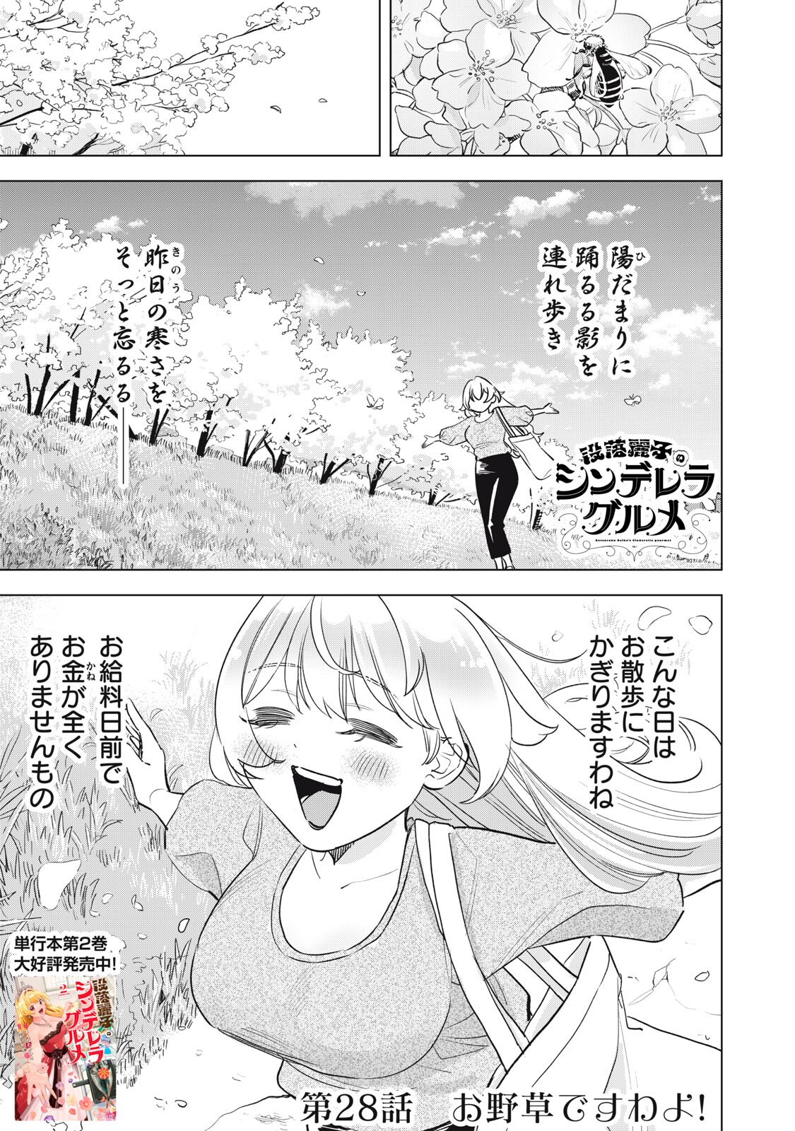 Botsuraku Reiko No Cinderella Gurume Chapter 28 1ページ