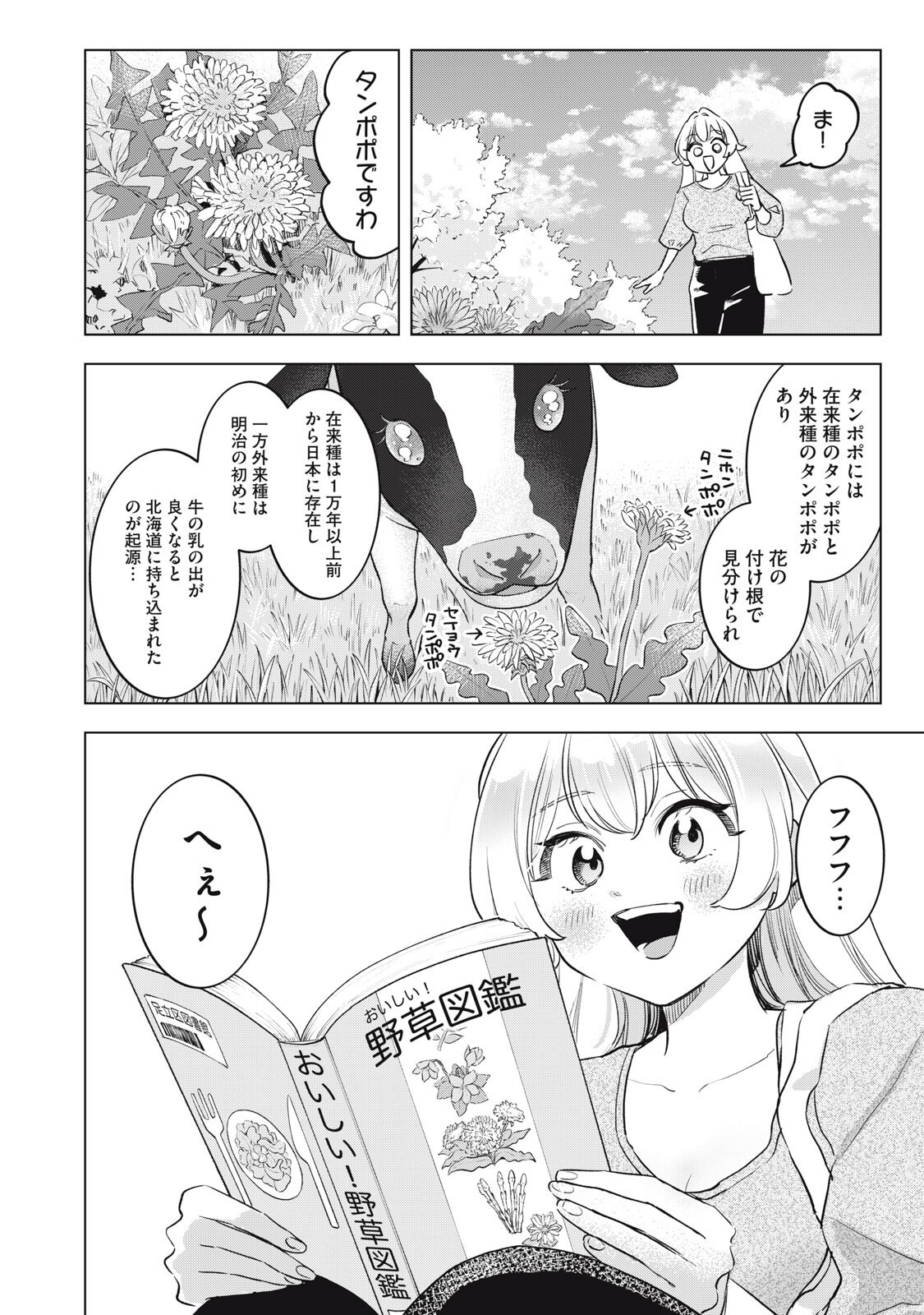 Botsuraku Reiko No Cinderella Gurume Chapter 28 2ページ