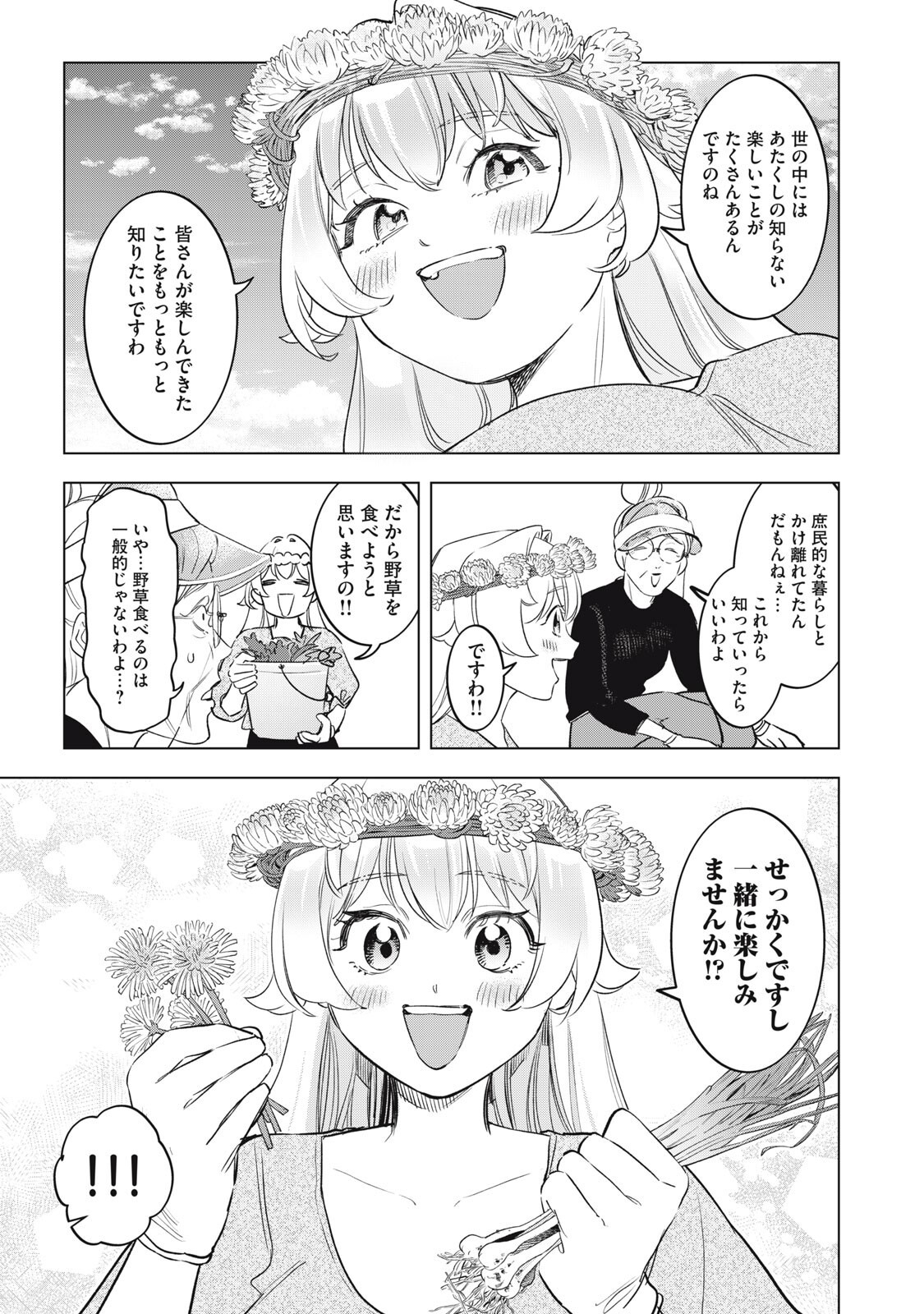 Botsuraku Reiko No Cinderella Gurume Chapter 28 11ページ
