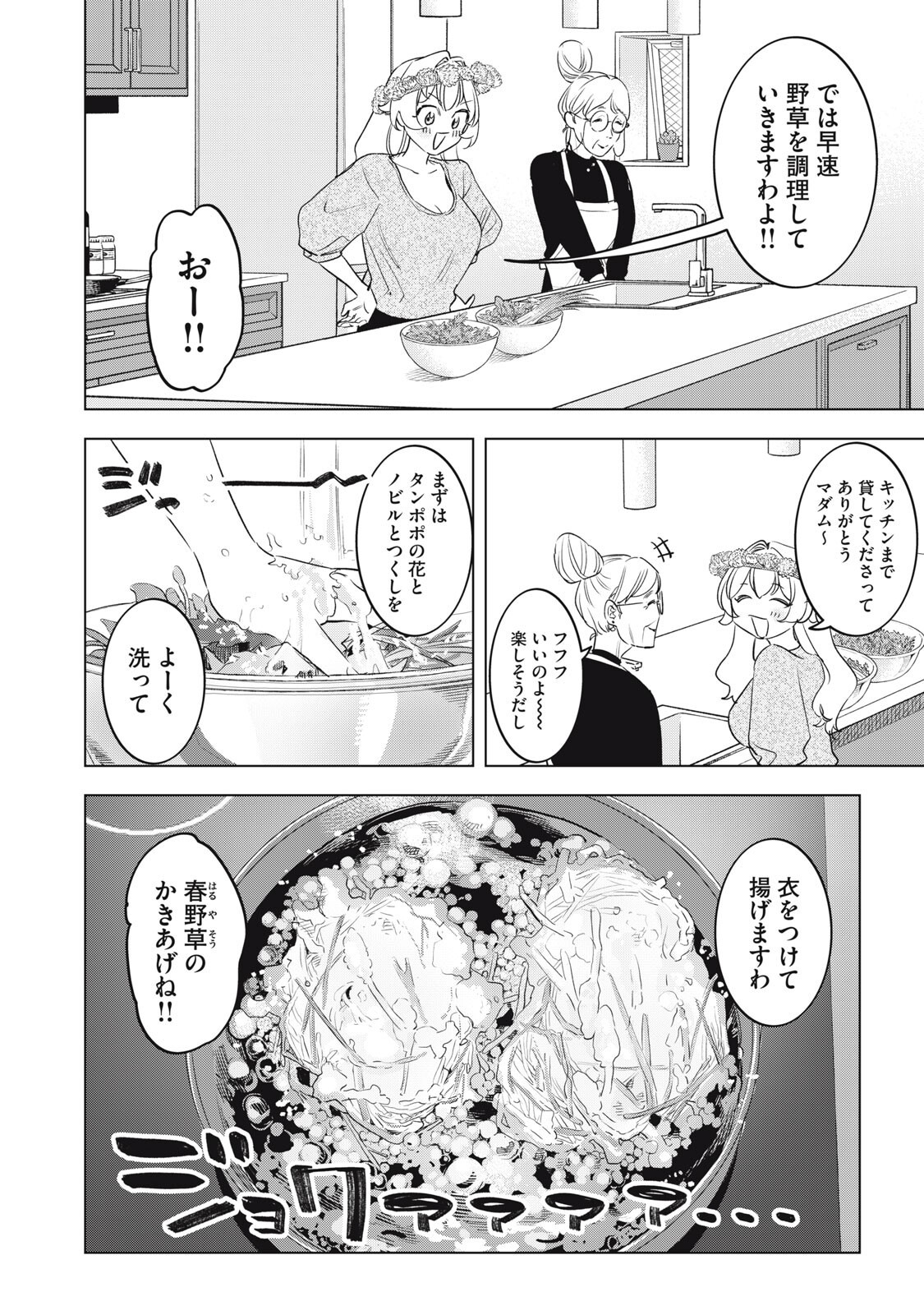 Botsuraku Reiko No Cinderella Gurume Chapter 28 12ページ