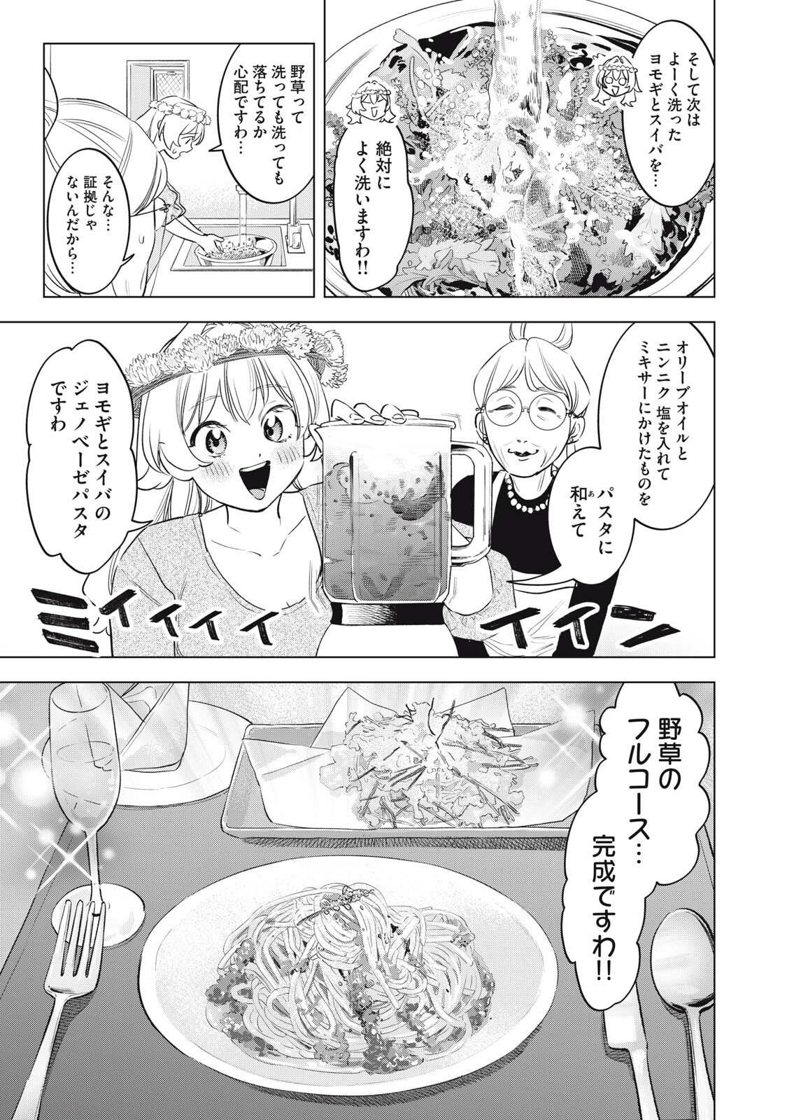 Botsuraku Reiko No Cinderella Gurume Chapter 28 13ページ