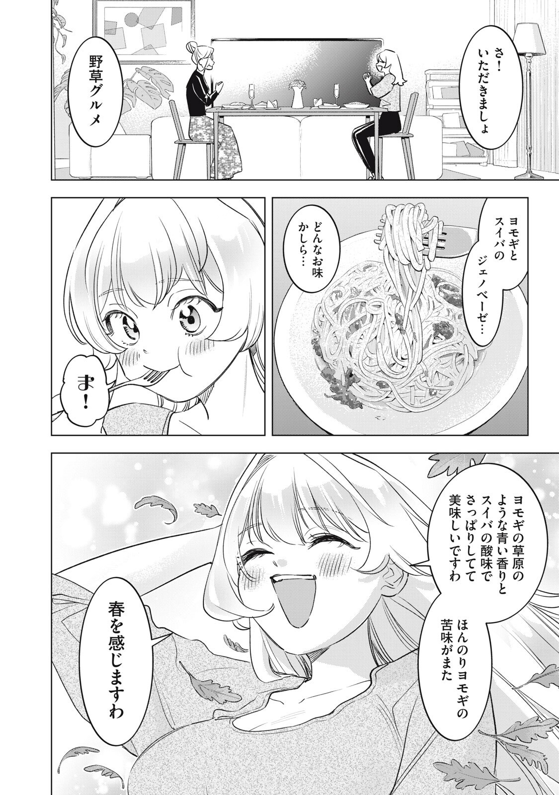 Botsuraku Reiko No Cinderella Gurume Chapter 28 14ページ