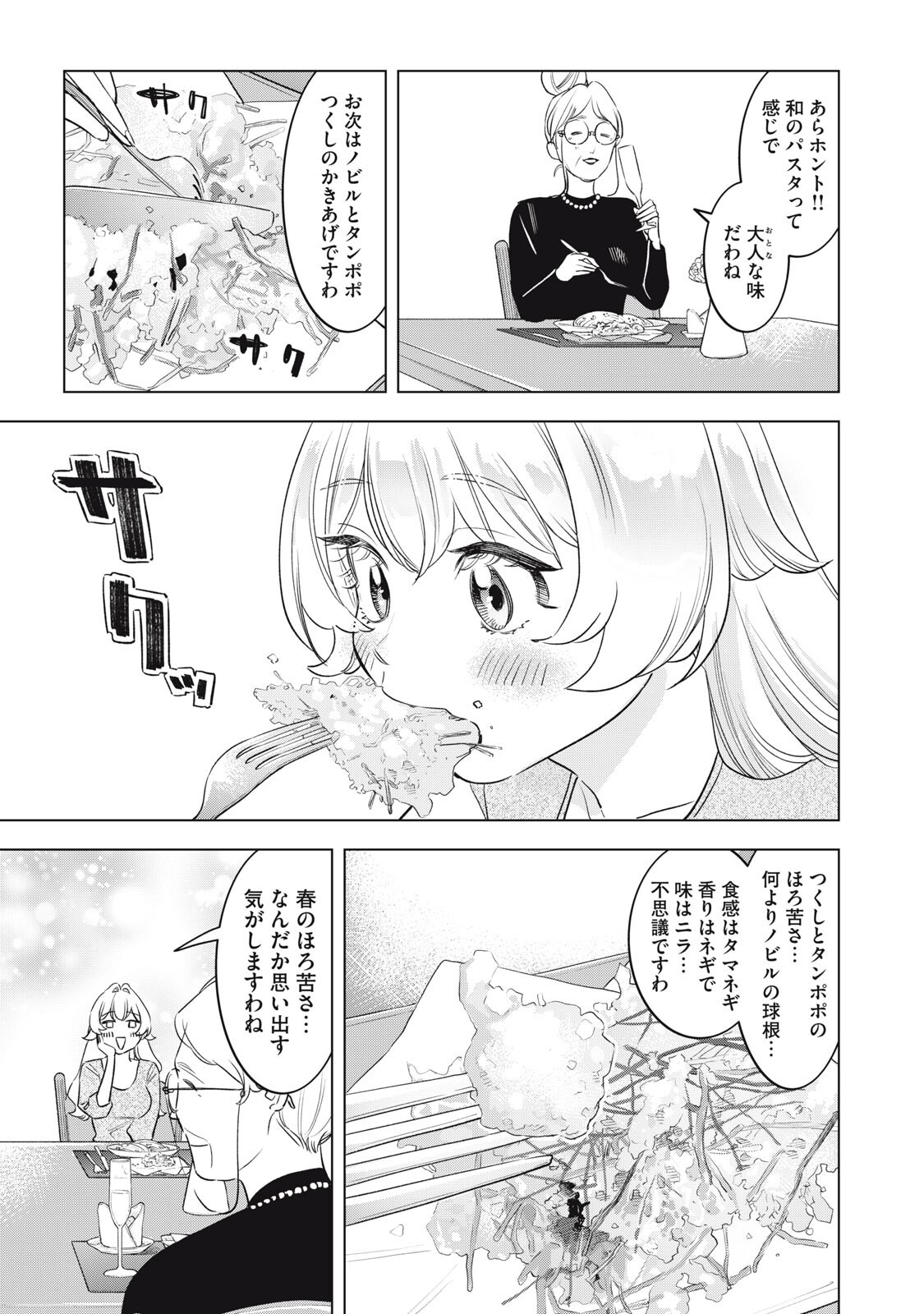 Botsuraku Reiko No Cinderella Gurume Chapter 28 15ページ