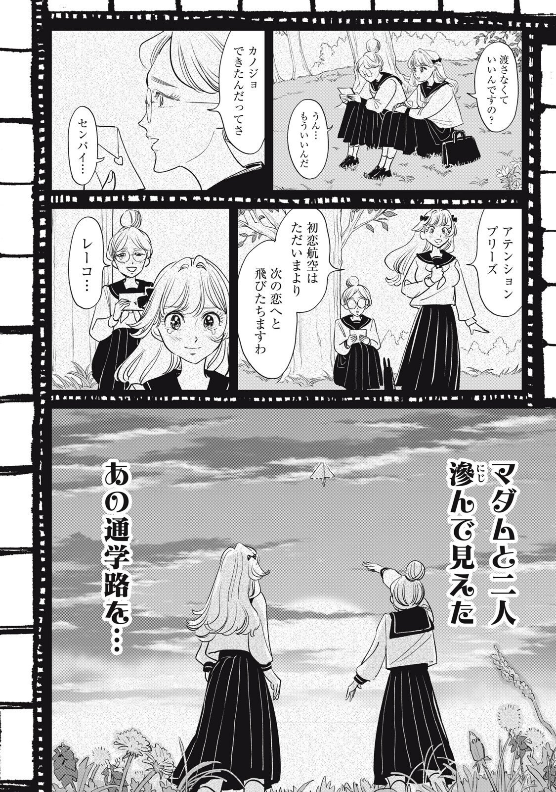Botsuraku Reiko No Cinderella Gurume Chapter 28 16ページ