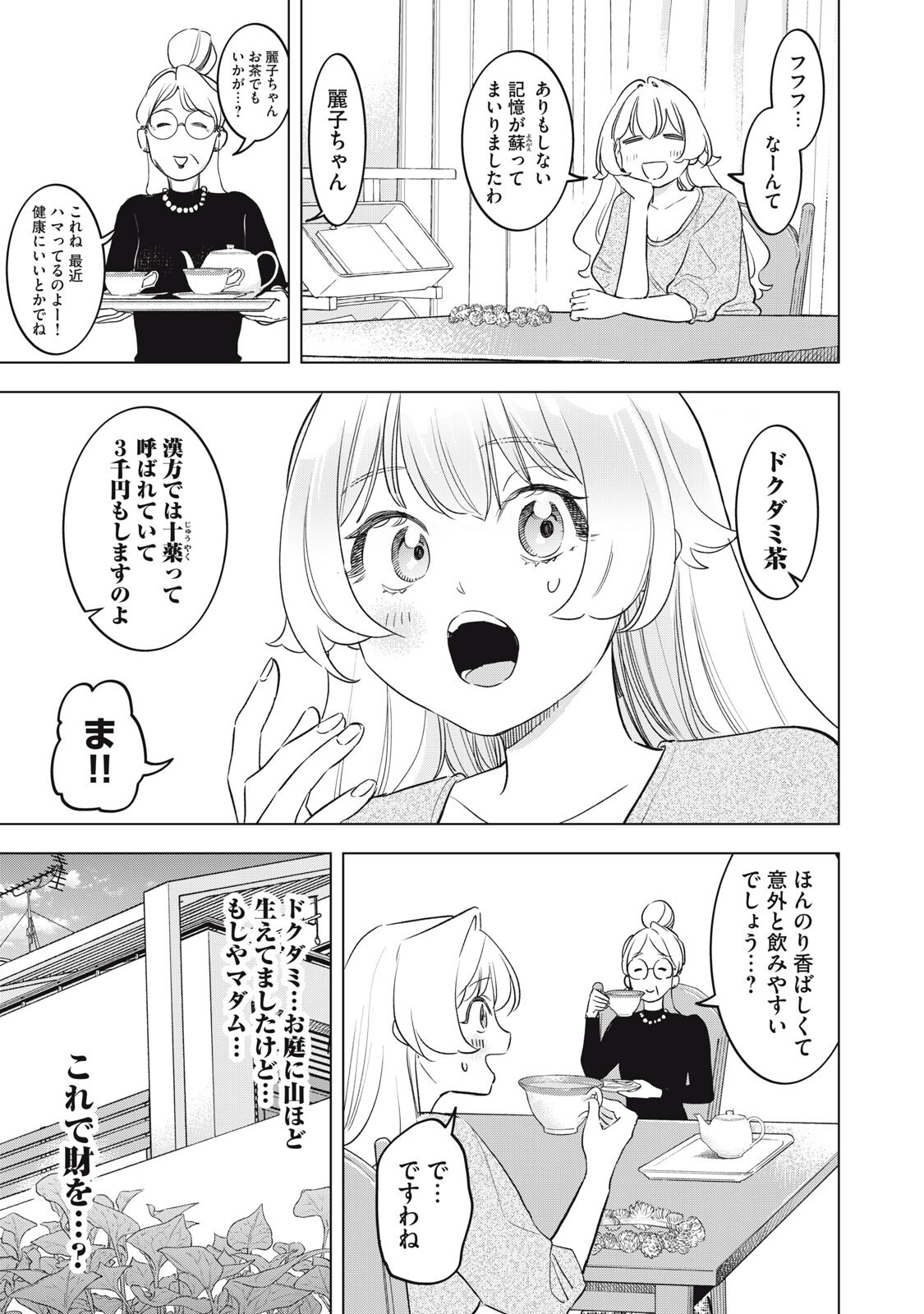 Botsuraku Reiko No Cinderella Gurume Chapter 28 17ページ