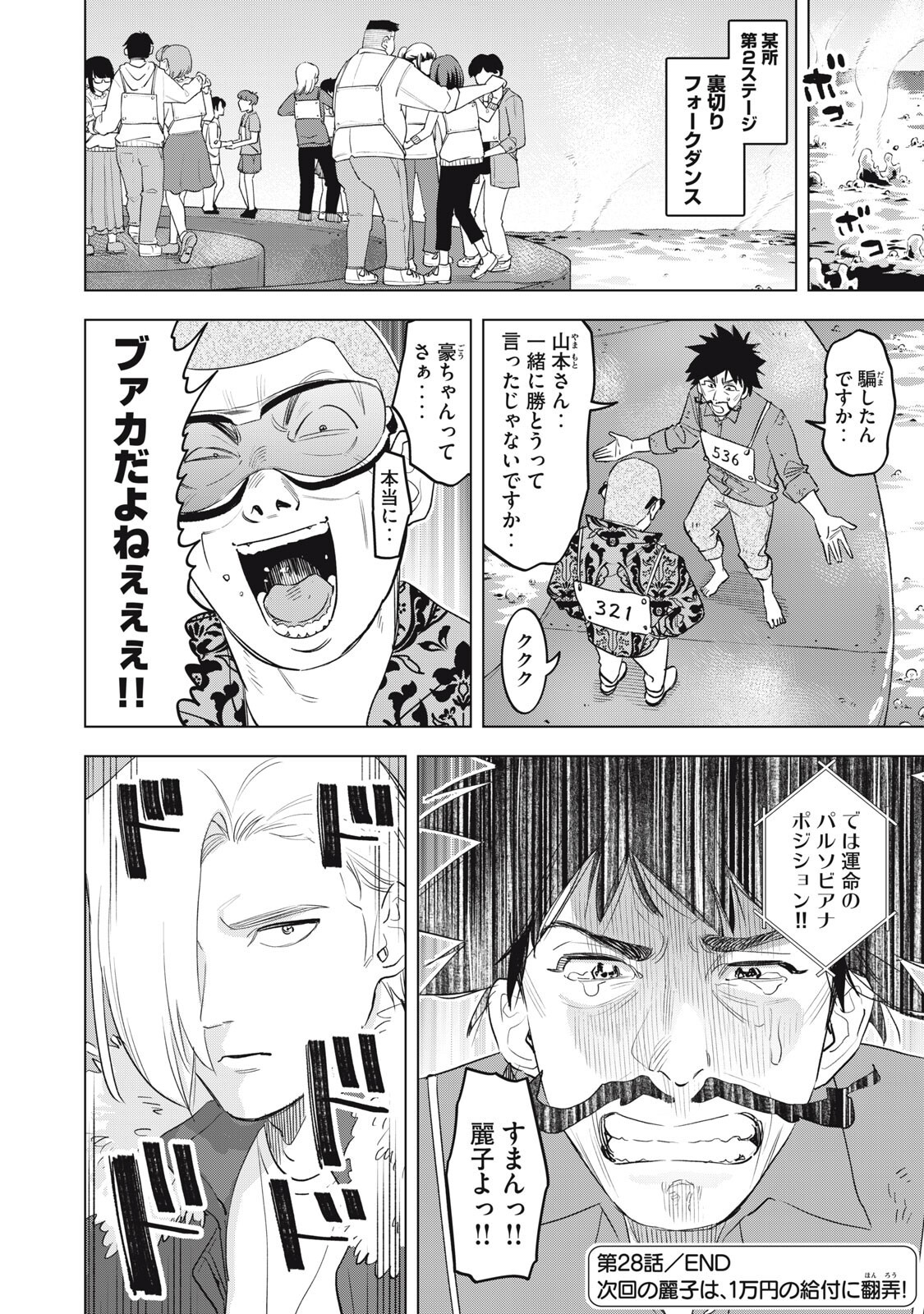 Botsuraku Reiko No Cinderella Gurume Chapter 28 18ページ