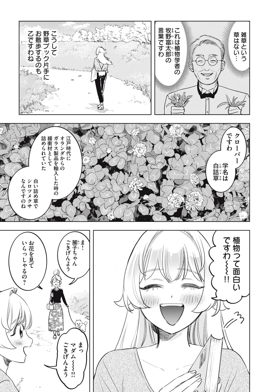 Botsuraku Reiko No Cinderella Gurume Chapter 28 3ページ
