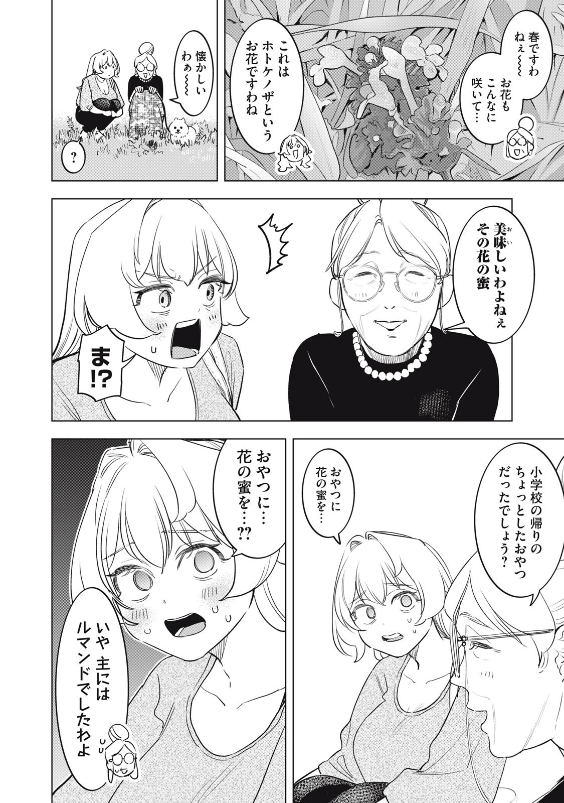 Botsuraku Reiko No Cinderella Gurume Chapter 28 4ページ