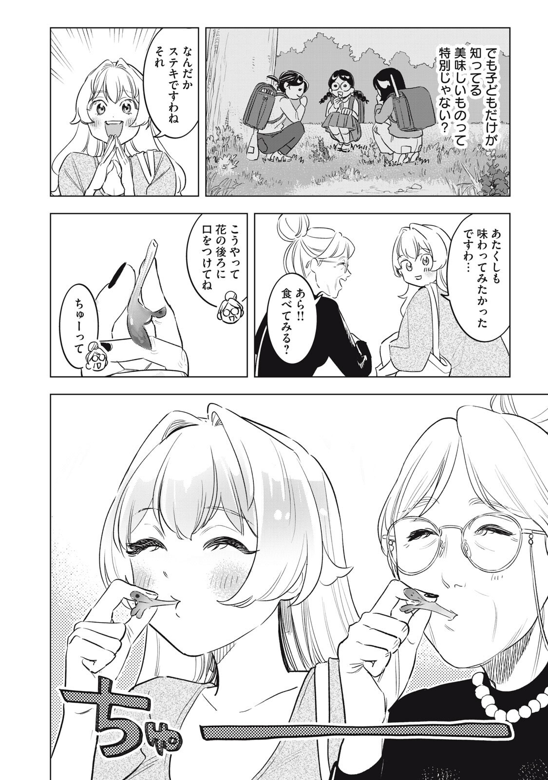 Botsuraku Reiko No Cinderella Gurume Chapter 28 5ページ