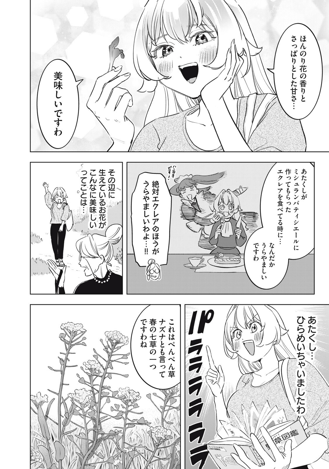 Botsuraku Reiko No Cinderella Gurume Chapter 28 6ページ