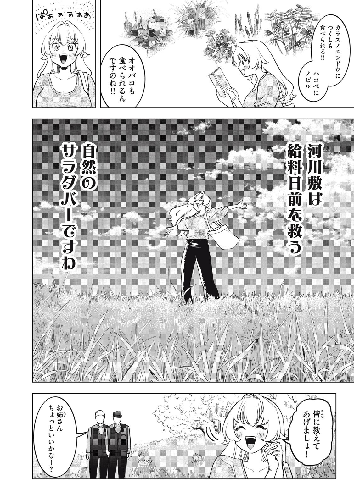 Botsuraku Reiko No Cinderella Gurume Chapter 28 7ページ