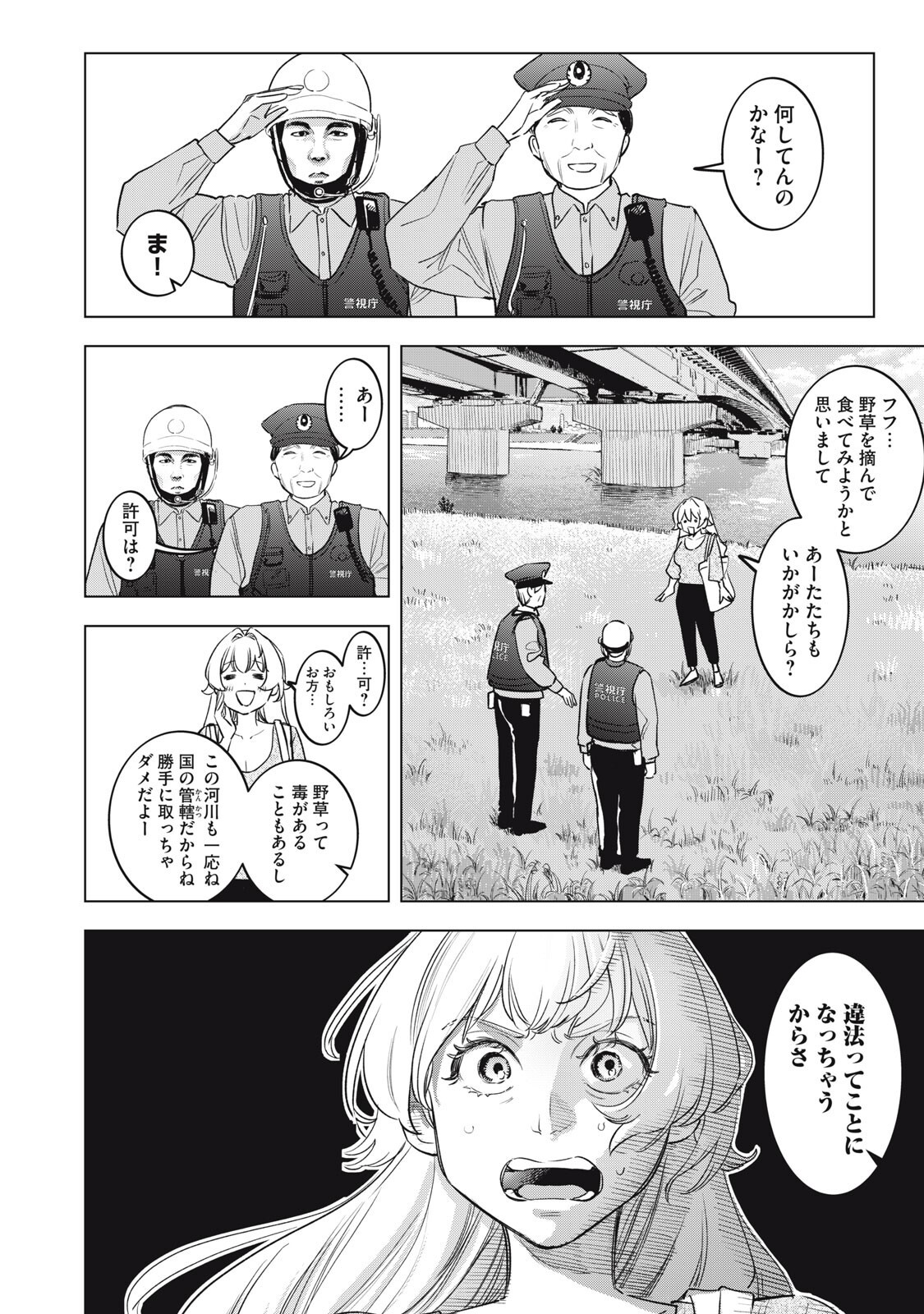 Botsuraku Reiko No Cinderella Gurume Chapter 28 8ページ