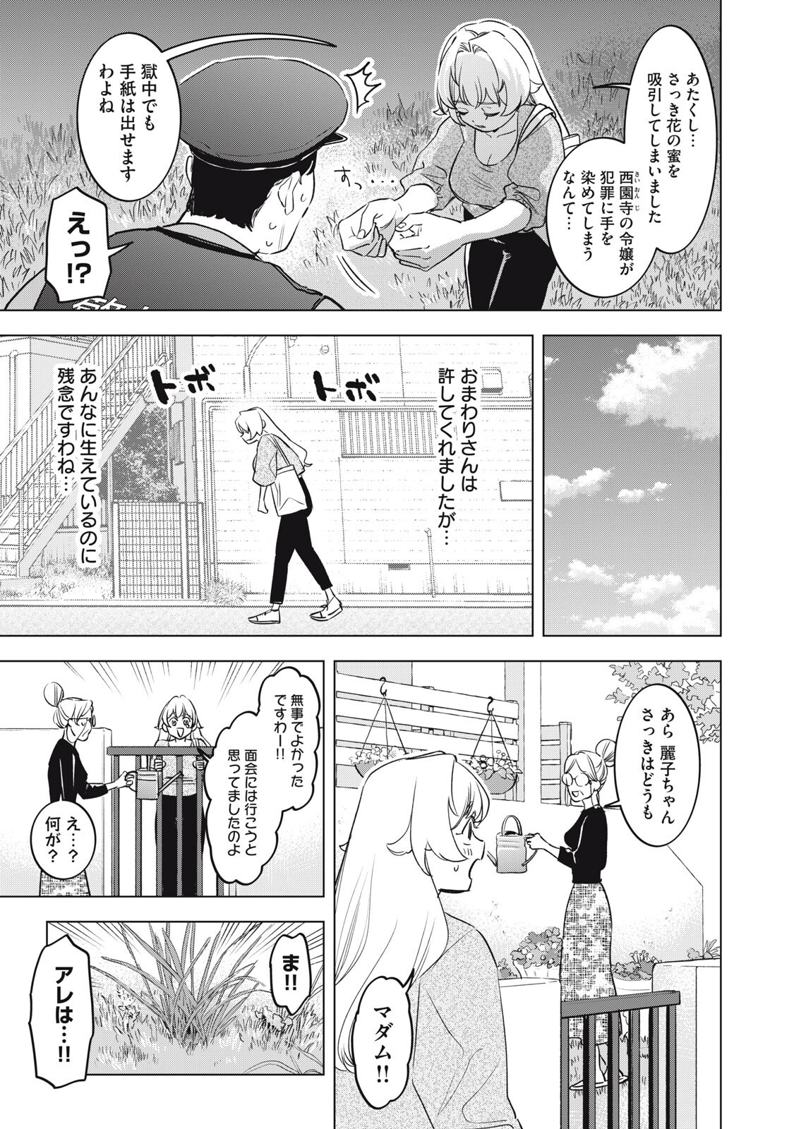 Botsuraku Reiko No Cinderella Gurume Chapter 28 9ページ