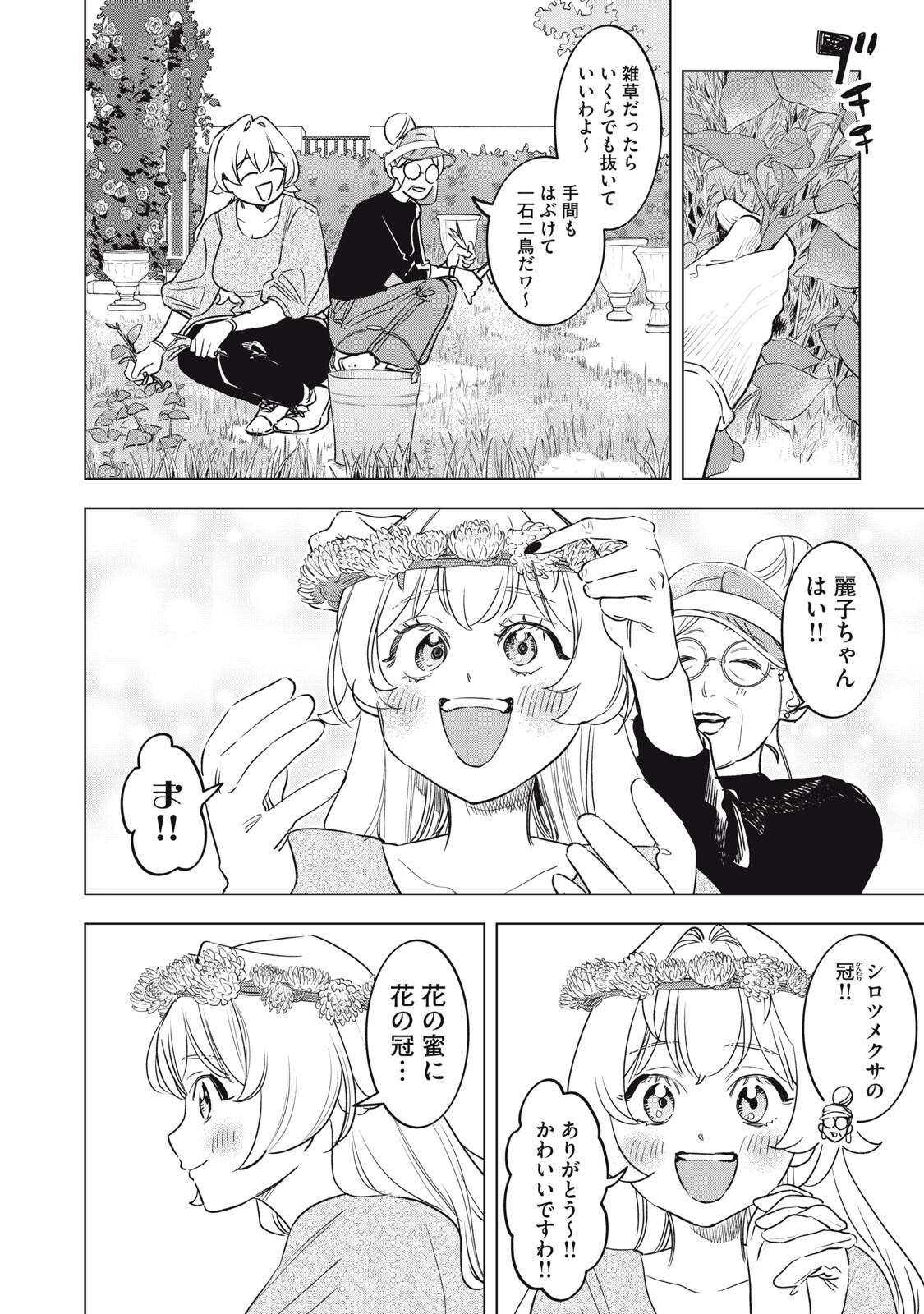 Botsuraku Reiko No Cinderella Gurume Chapter 28 10ページ