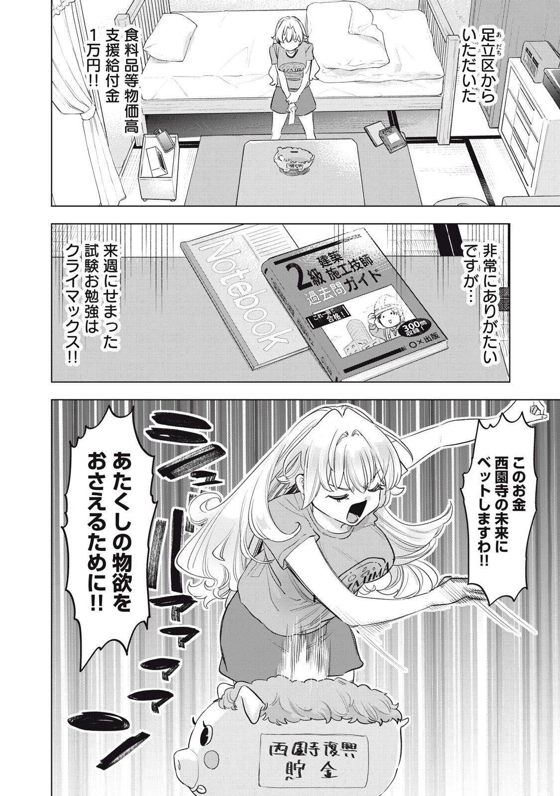 Botsuraku Reiko No Cinderella Gurume Chapter 29 2ページ