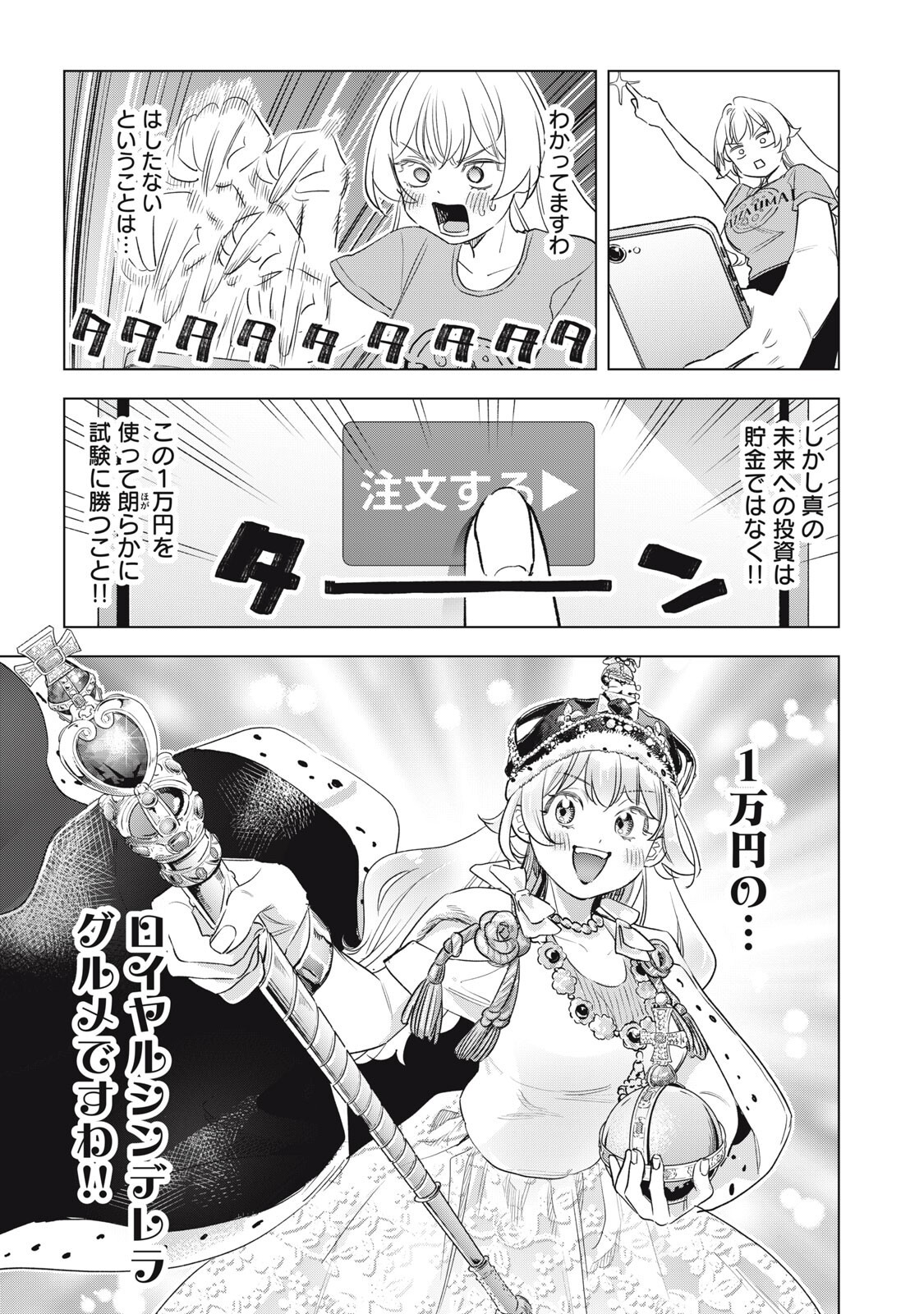 Botsuraku Reiko No Cinderella Gurume Chapter 29 11ページ