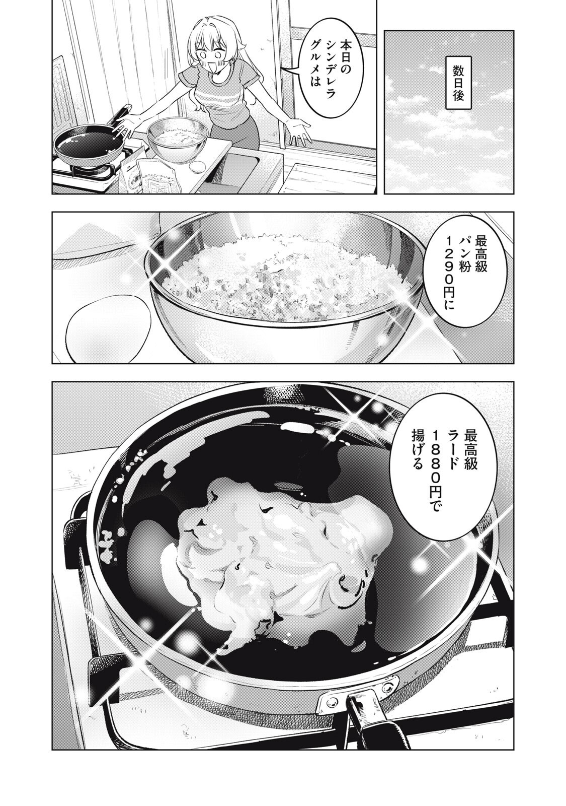 Botsuraku Reiko No Cinderella Gurume Chapter 29 12ページ