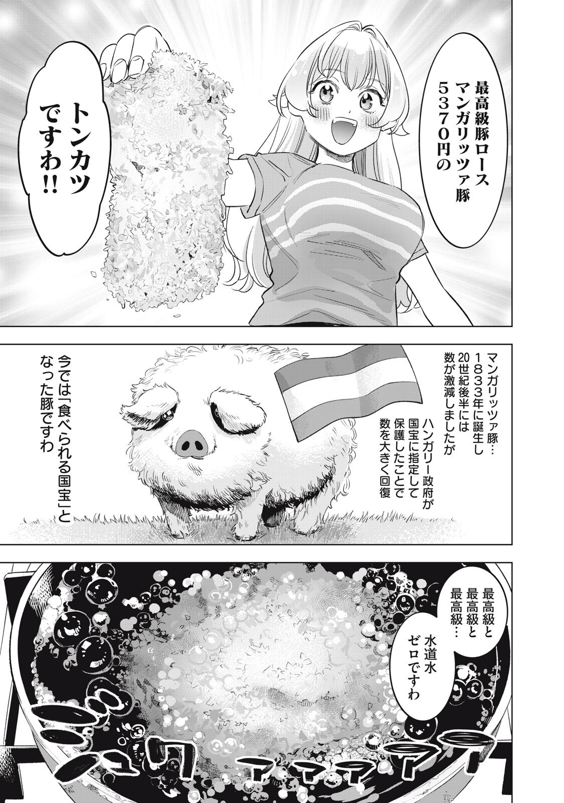 Botsuraku Reiko No Cinderella Gurume Chapter 29 13ページ
