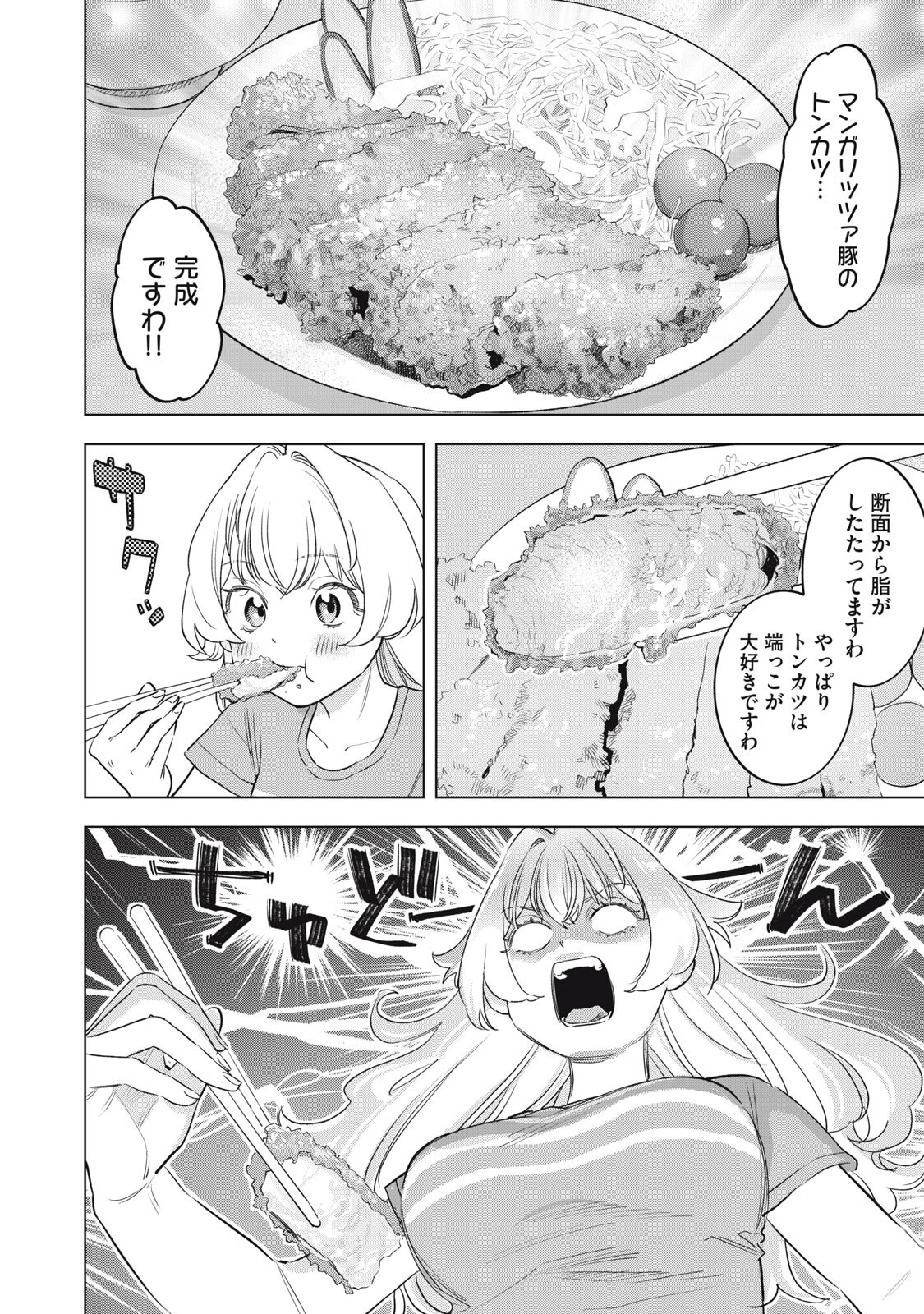 Botsuraku Reiko No Cinderella Gurume Chapter 29 14ページ